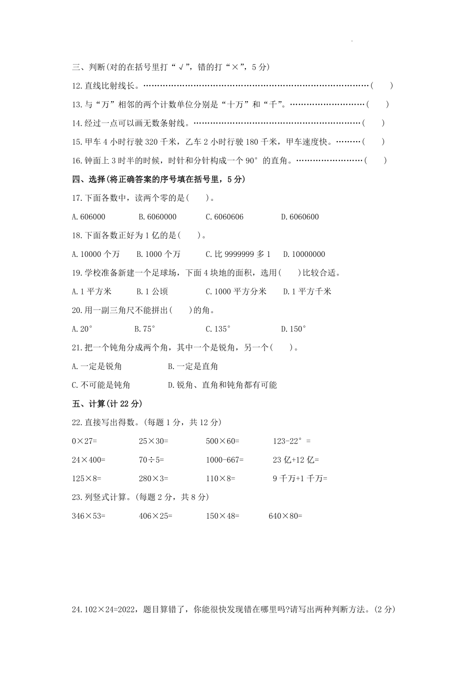 2022-2023学年浙江省温州市苍南县四年级上学期数学期中真题及答案.pdf_第2页