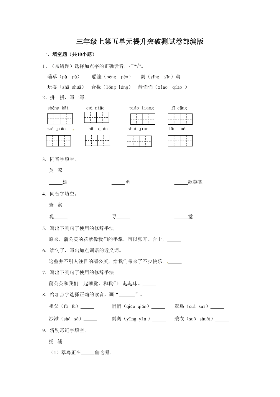 部编版三年级上册语文第五单元提升突破测试卷含答案.pdf_第1页