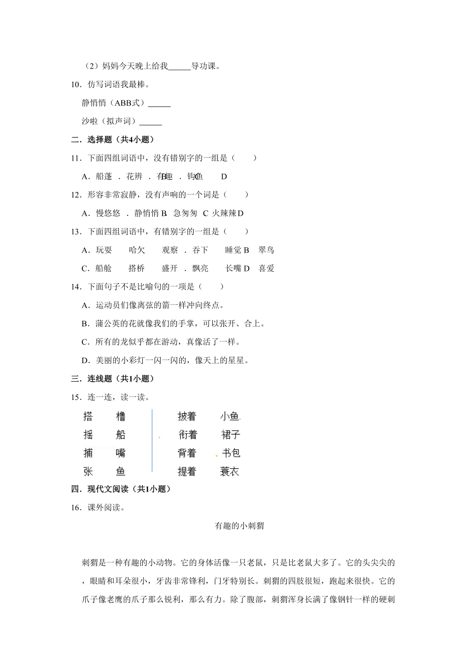 部编版三年级上册语文第五单元提升突破测试卷含答案.pdf_第2页
