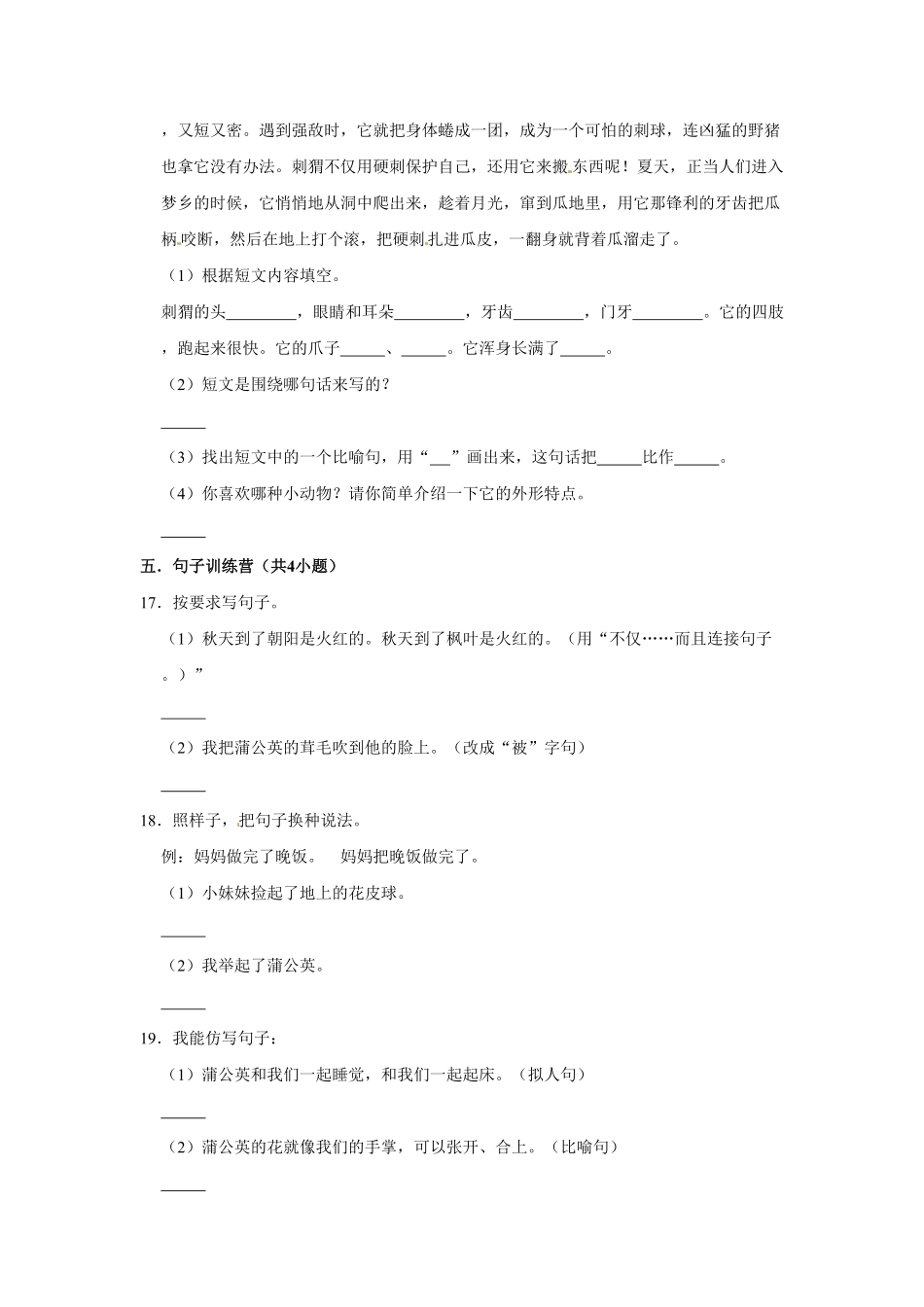 部编版三年级上册语文第五单元提升突破测试卷含答案.pdf_第3页