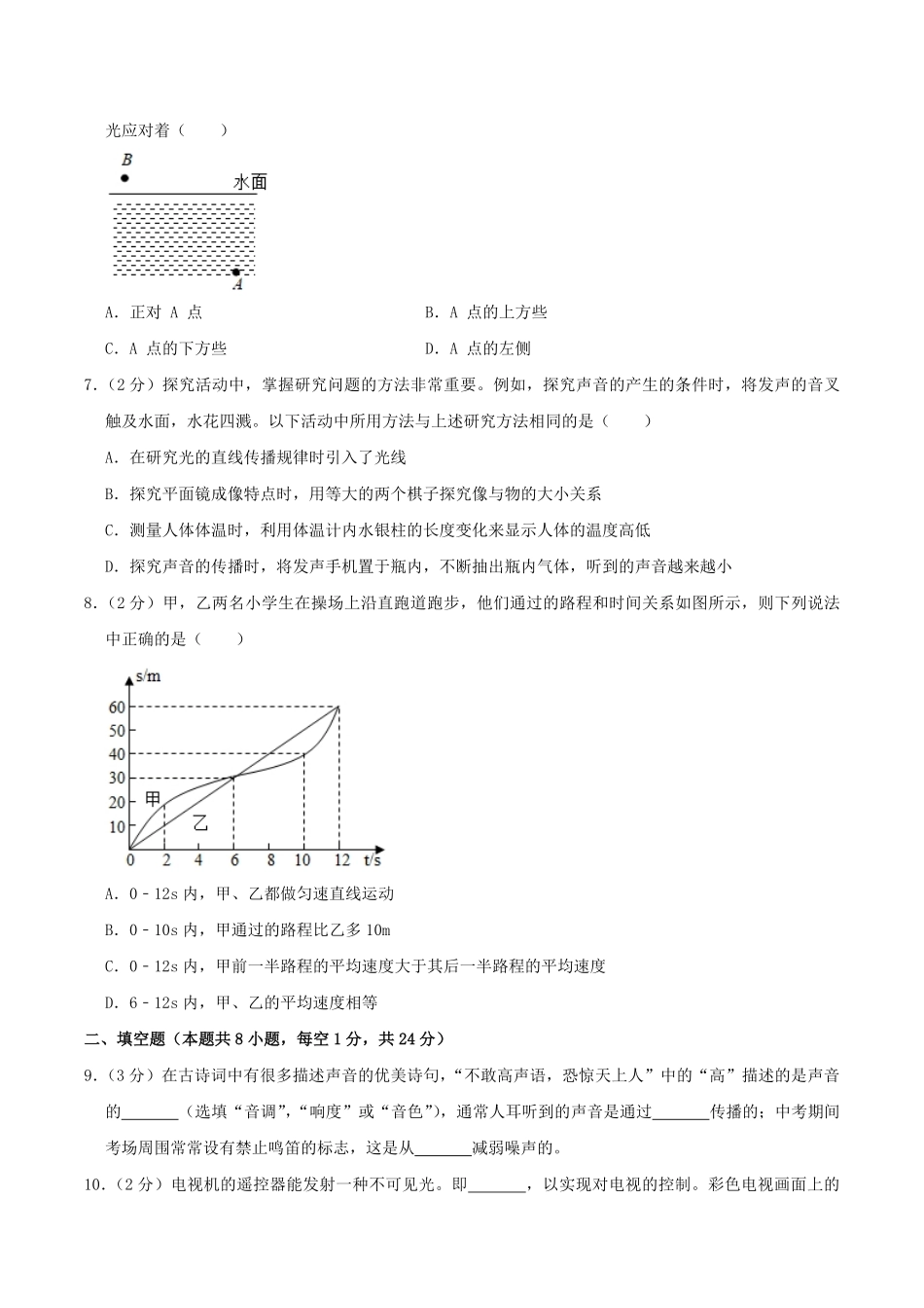 2020-2021学年江苏省淮安市八年级上学期期末物理试题及答案.pdf_第2页