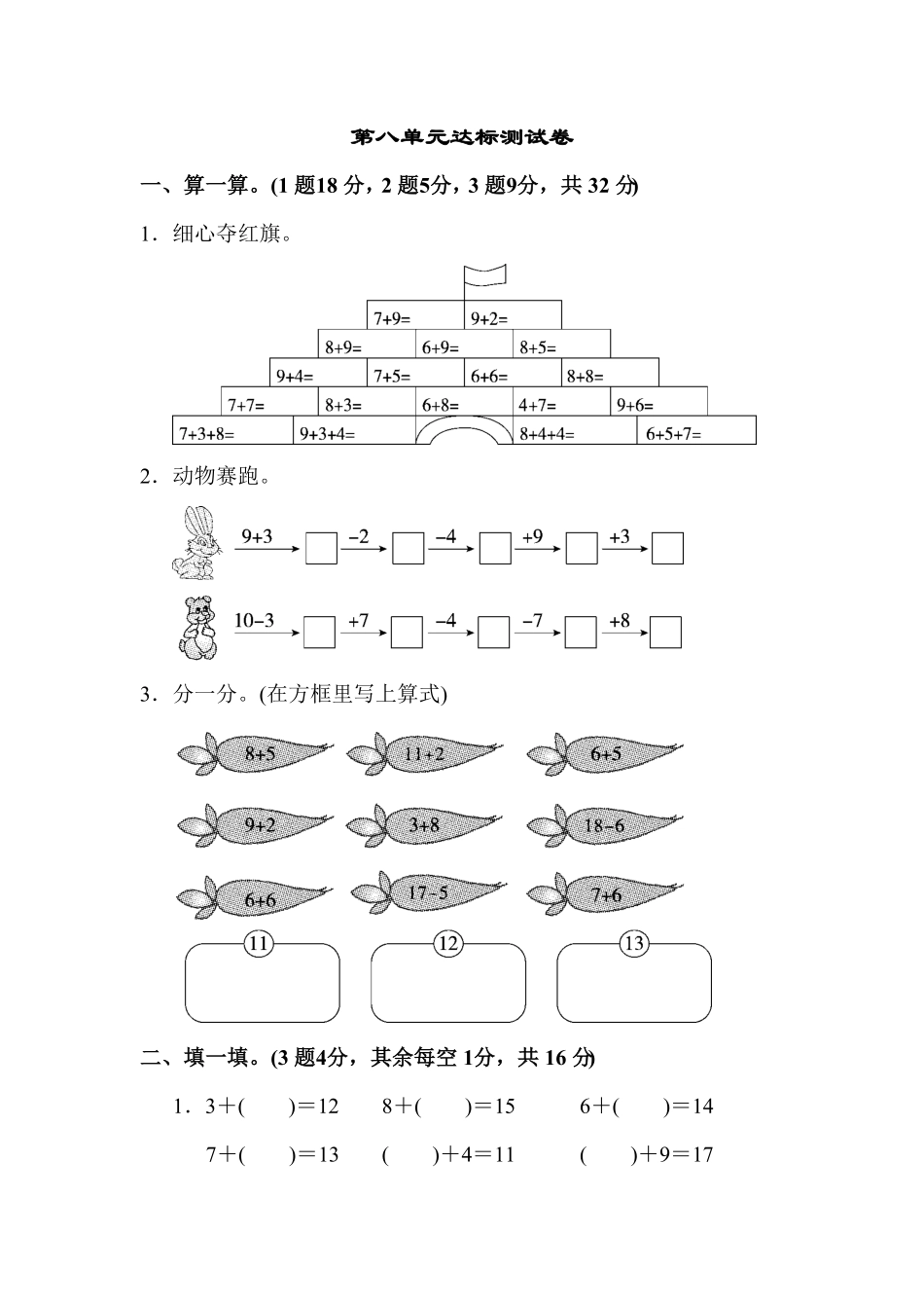 人教版一年级数学上册第八单元达标测试卷-含答案.pdf_第1页