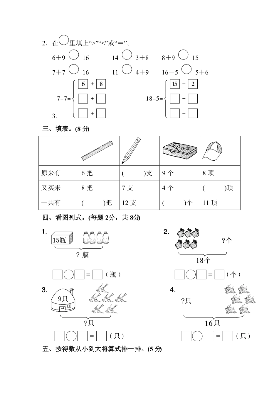 人教版一年级数学上册第八单元达标测试卷-含答案.pdf_第2页