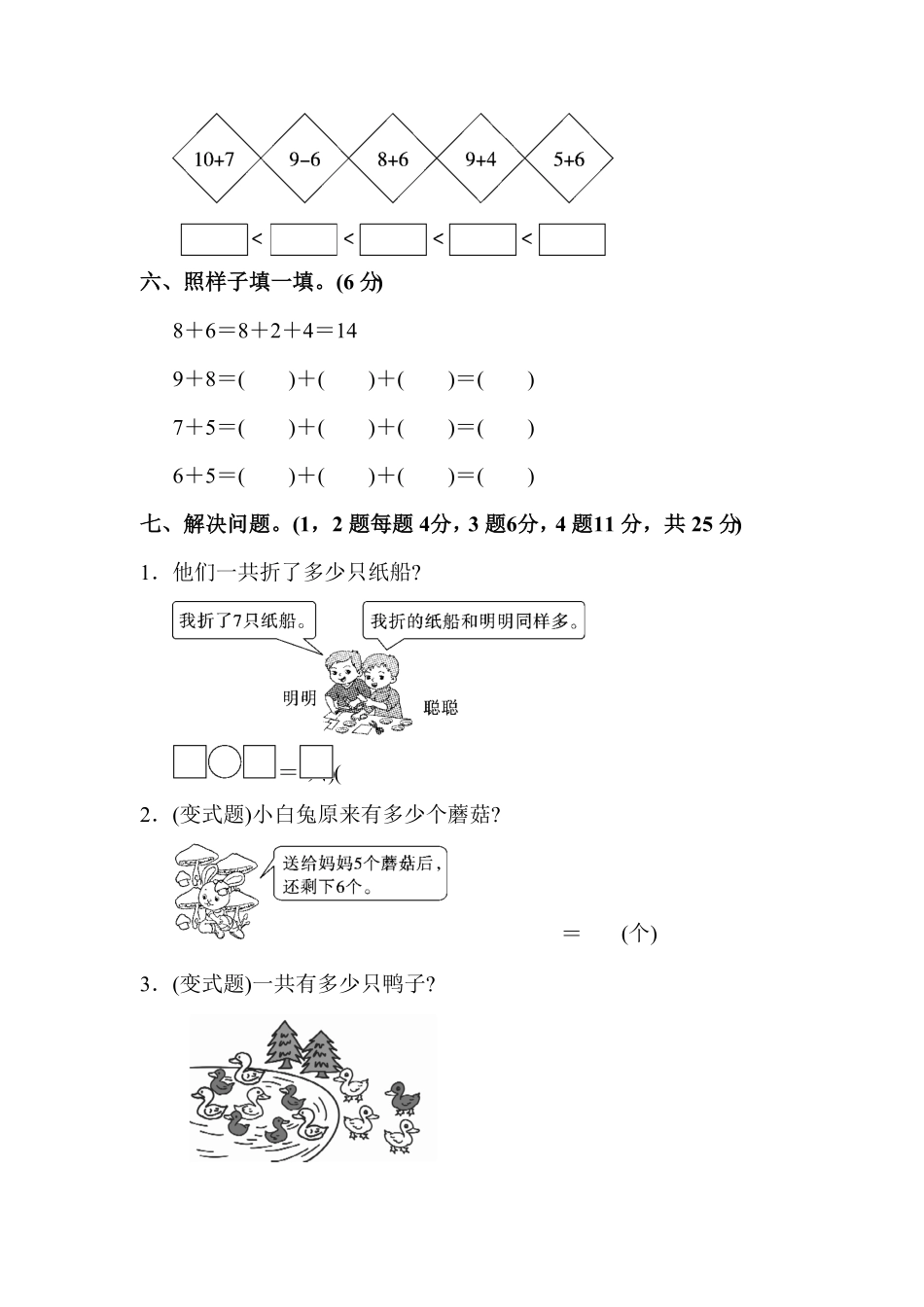 人教版一年级数学上册第八单元达标测试卷-含答案.pdf_第3页