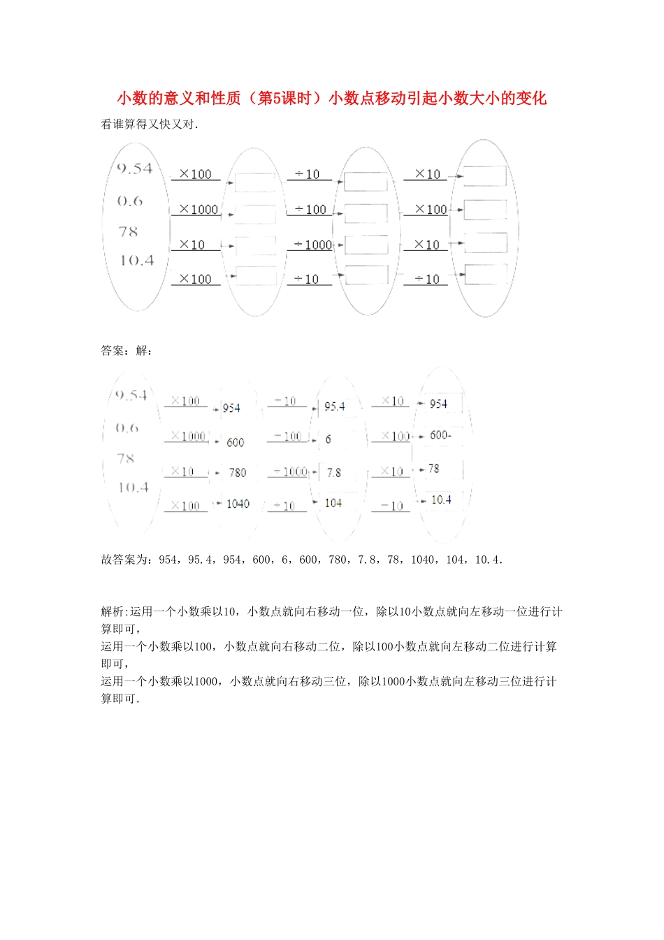 人教版小学四年级下册数学 4.5《小数点移动引起小数大小的变化》 -含答案.pdf_第1页