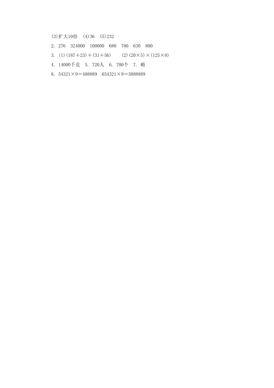 人教版小学四年级下册数学 3.3《乘法交换律、结合律》 -含答案.pdf_第3页