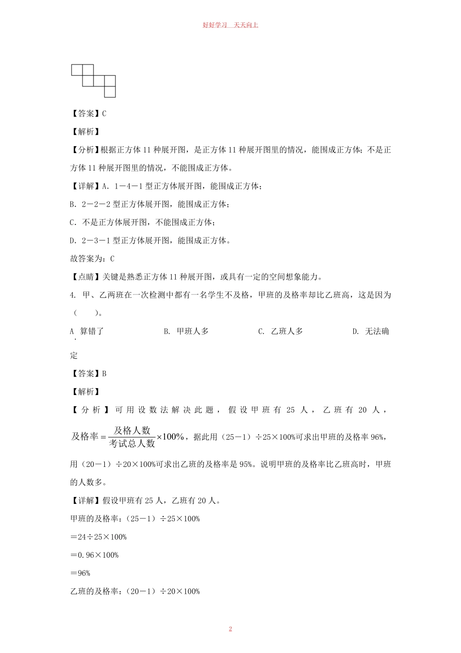 2022-2023年江苏南通市通州区六年级上册期末数学试卷及答案苏教版.pdf_第1页