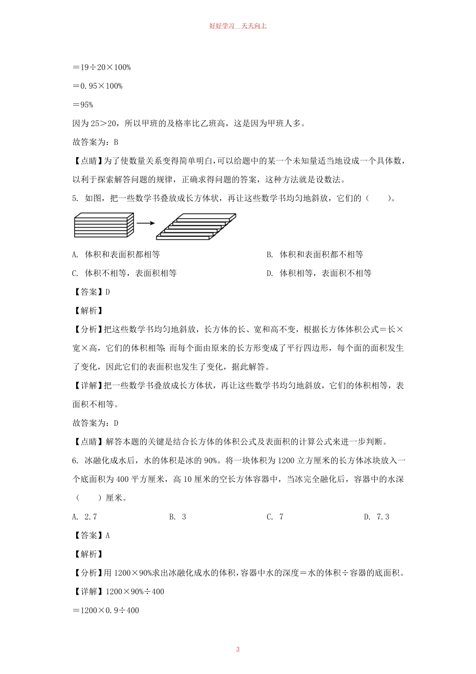 2022-2023年江苏南通市通州区六年级上册期末数学试卷及答案苏教版.pdf_第2页