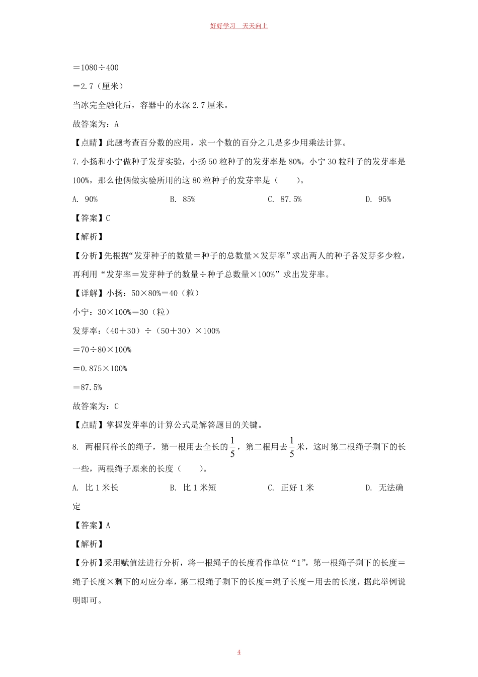 2022-2023年江苏南通市通州区六年级上册期末数学试卷及答案苏教版.pdf_第3页