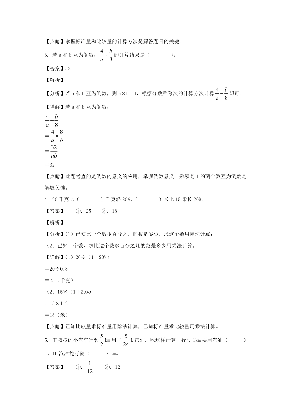 2021-2022年江西上饶德兴市六年级上册期末数学试卷(人教版)及答案.pdf_第2页