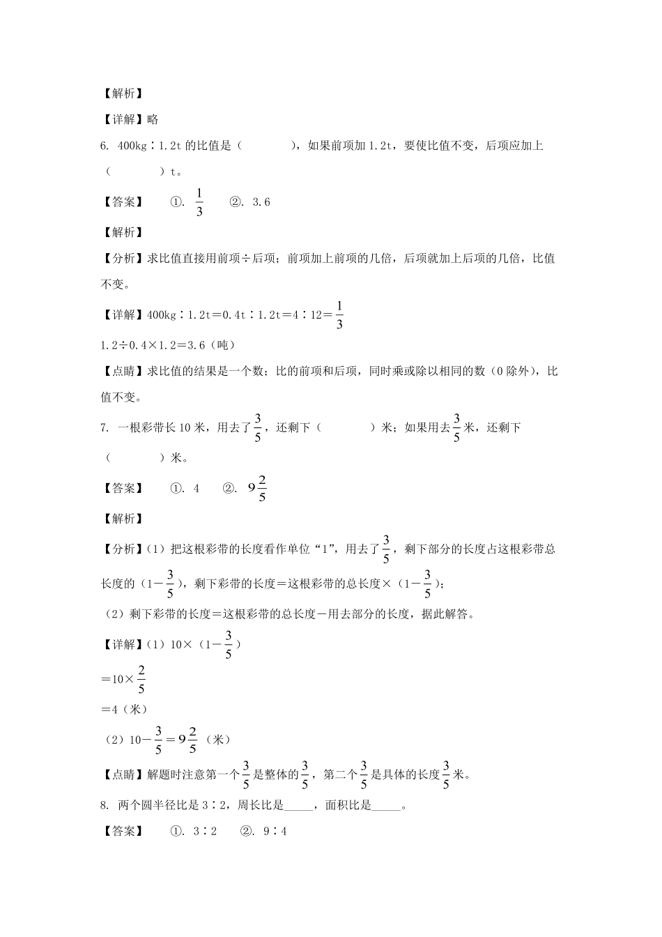 2021-2022年江西上饶德兴市六年级上册期末数学试卷(人教版)及答案.pdf_第3页