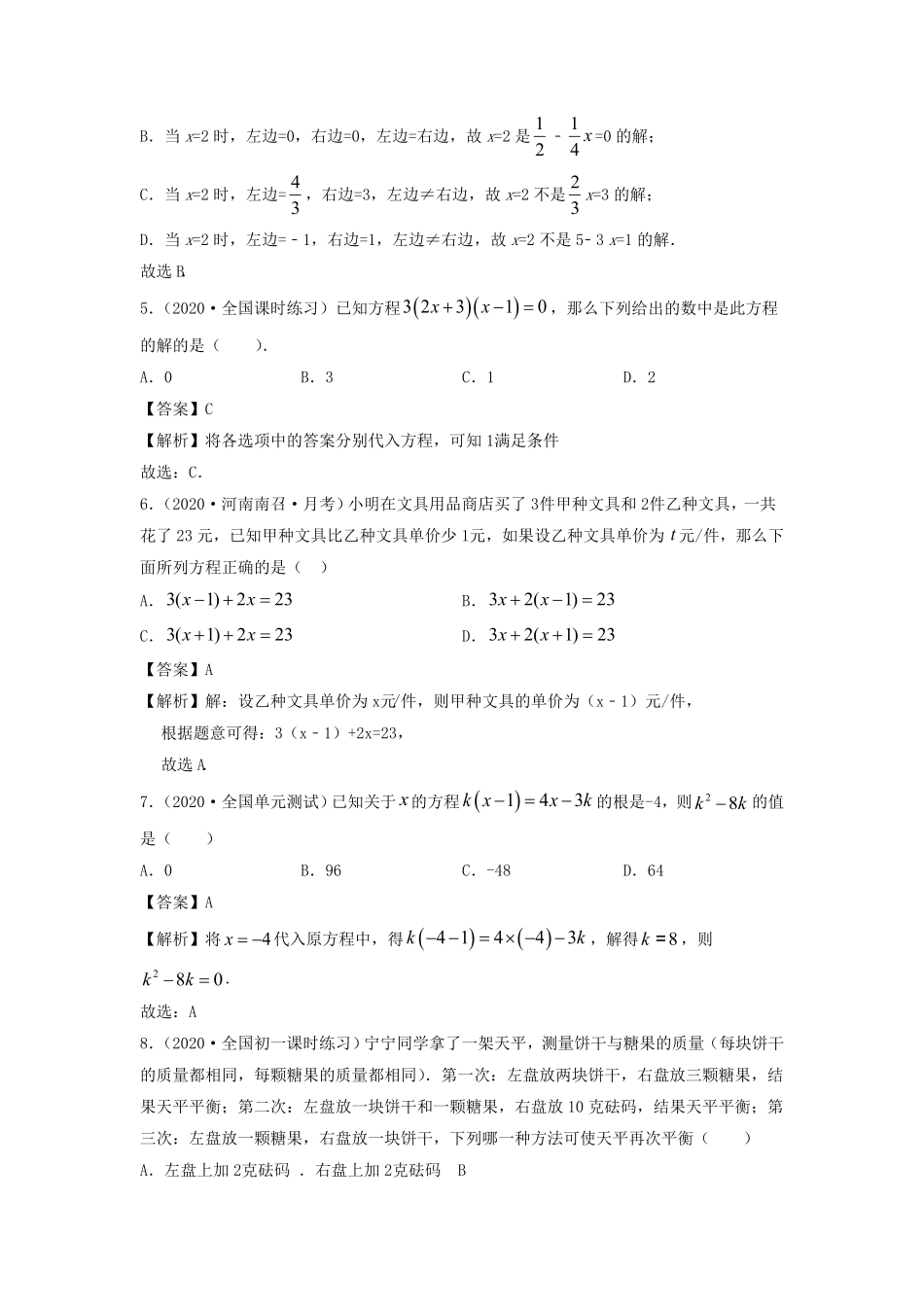 七年级上册数学第三章测试卷及答案人教版一.pdf_第1页