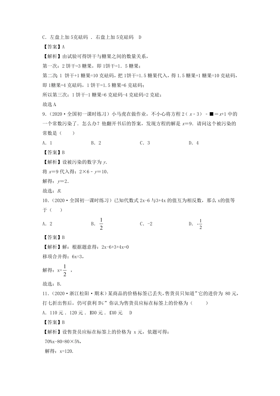 七年级上册数学第三章测试卷及答案人教版一.pdf_第2页