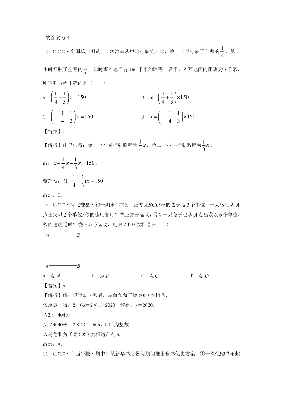 七年级上册数学第三章测试卷及答案人教版一.pdf_第3页