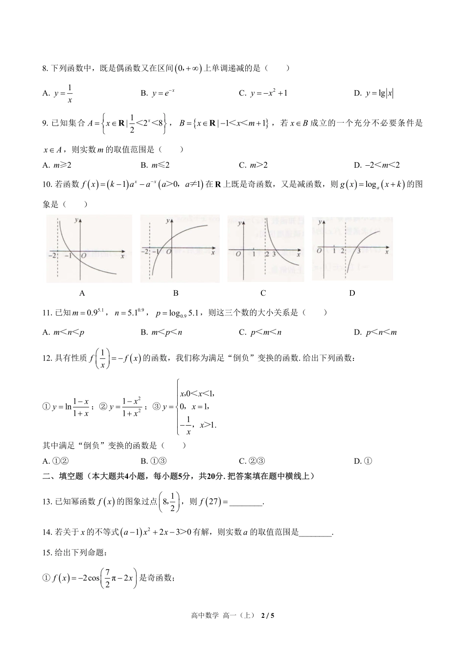 高中数学高一年级上册期末测试01含答案解析1.pdf_第2页