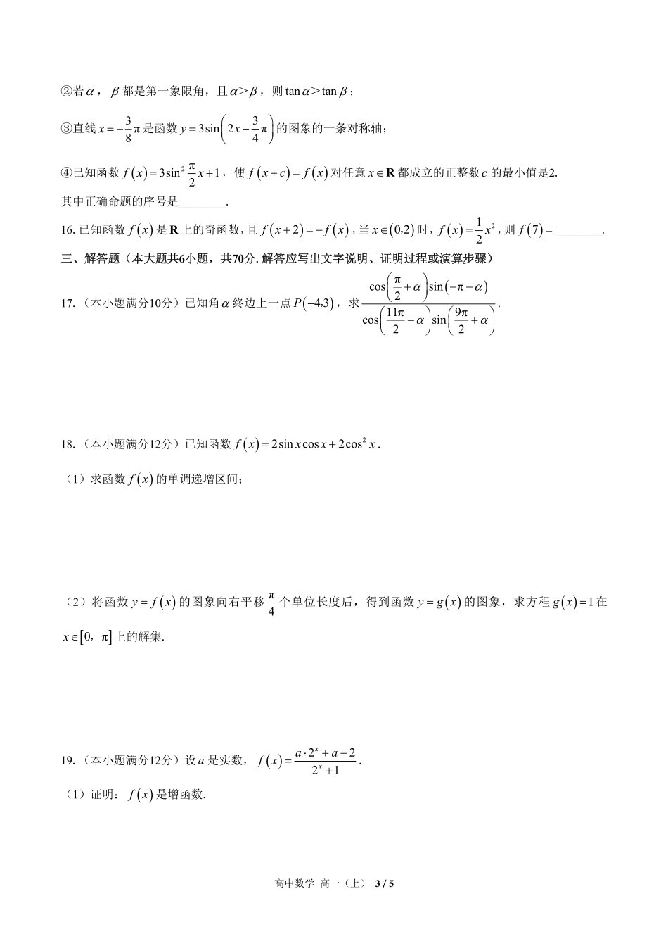 高中数学高一年级上册期末测试01含答案解析1.pdf_第3页