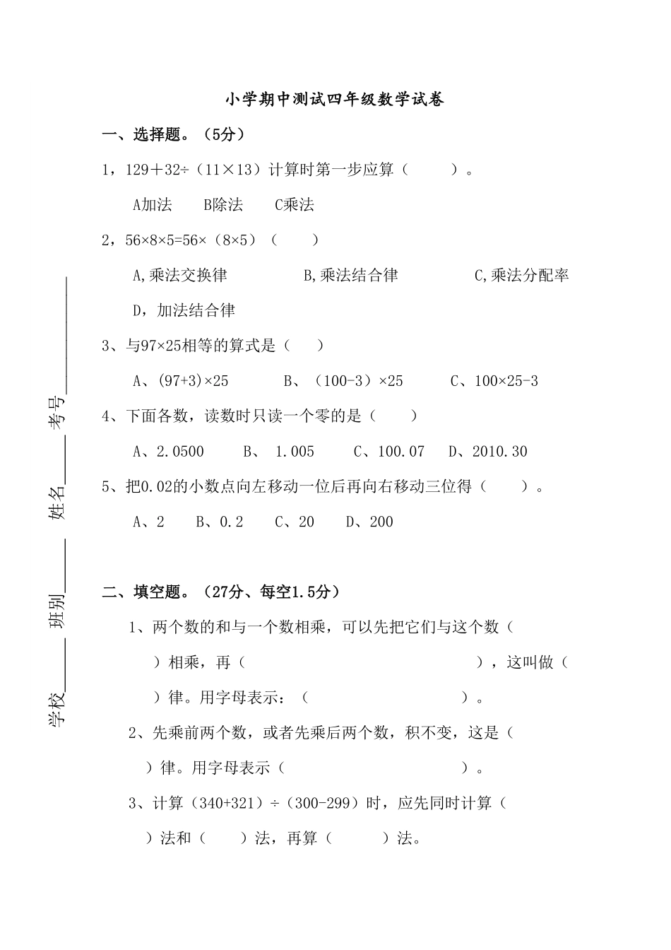 人教版小学四年级下册数学  期中检测试卷 含答案 (5).pdf_第1页