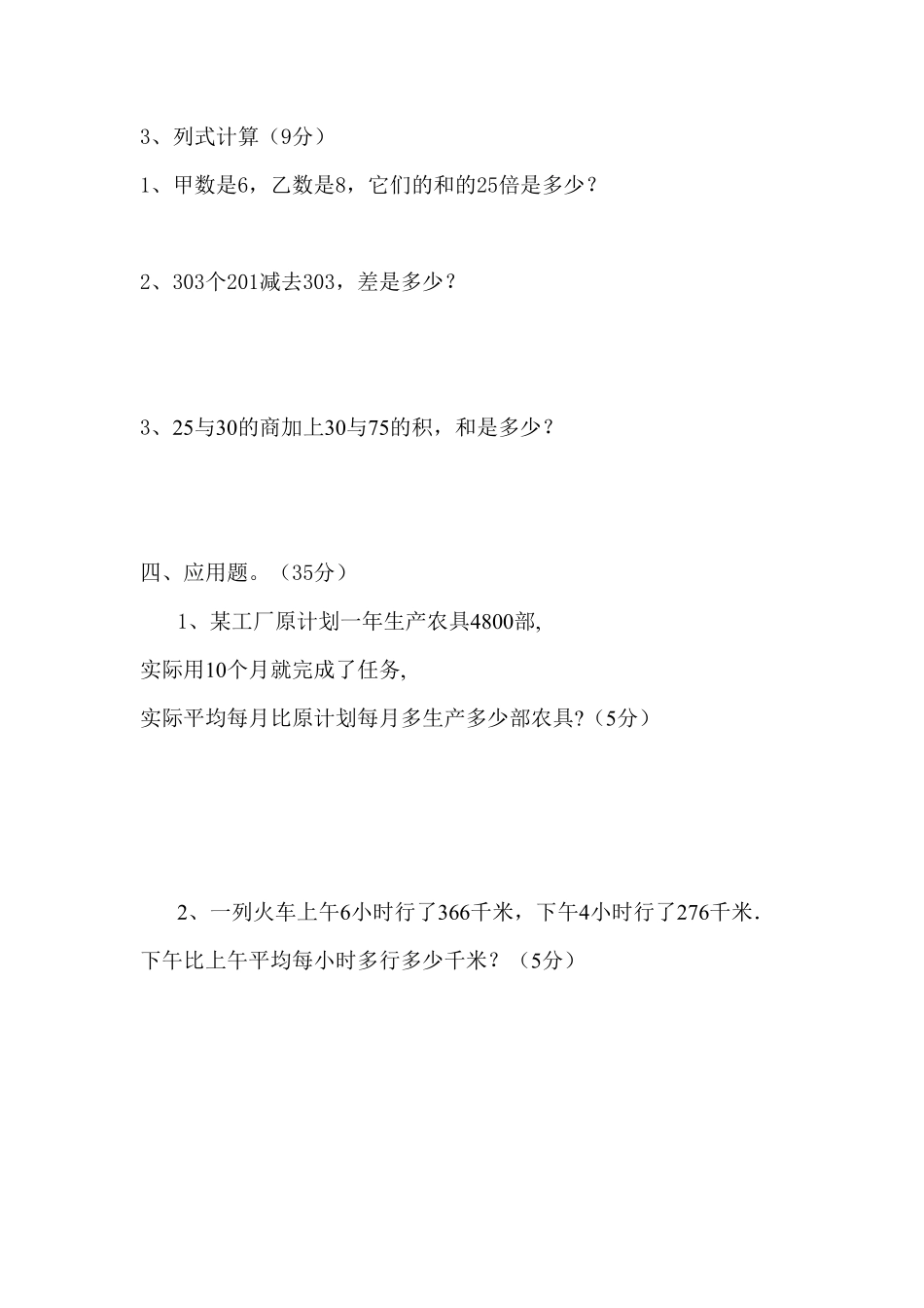 人教版小学四年级下册数学  期中检测试卷 含答案 (5).pdf_第3页
