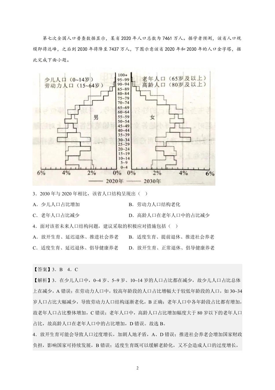 地理●河北卷丨2022年河北省普通高中学业水平等级考试地理试卷及答案.pdf_第2页