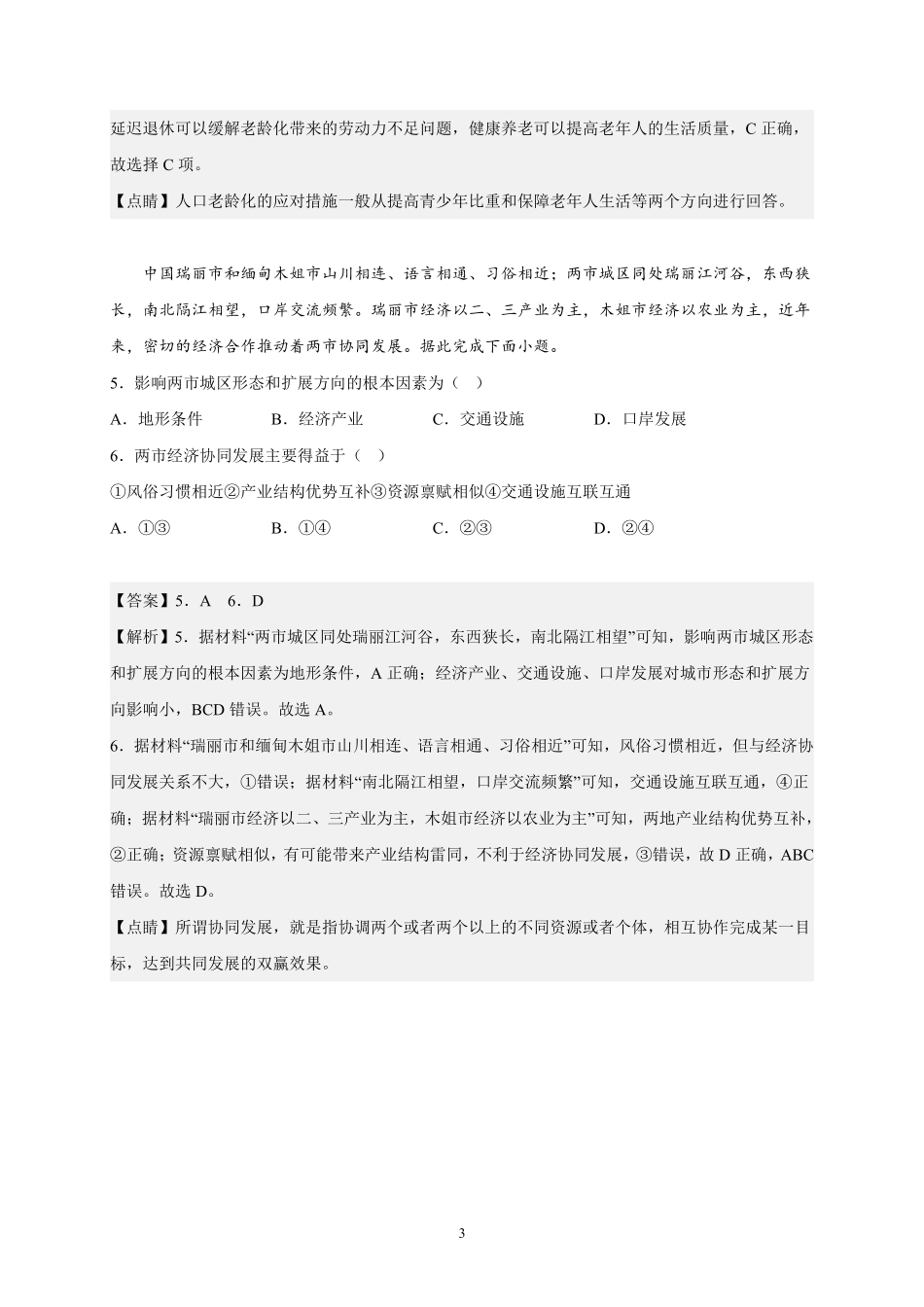 地理●河北卷丨2022年河北省普通高中学业水平等级考试地理试卷及答案.pdf_第3页