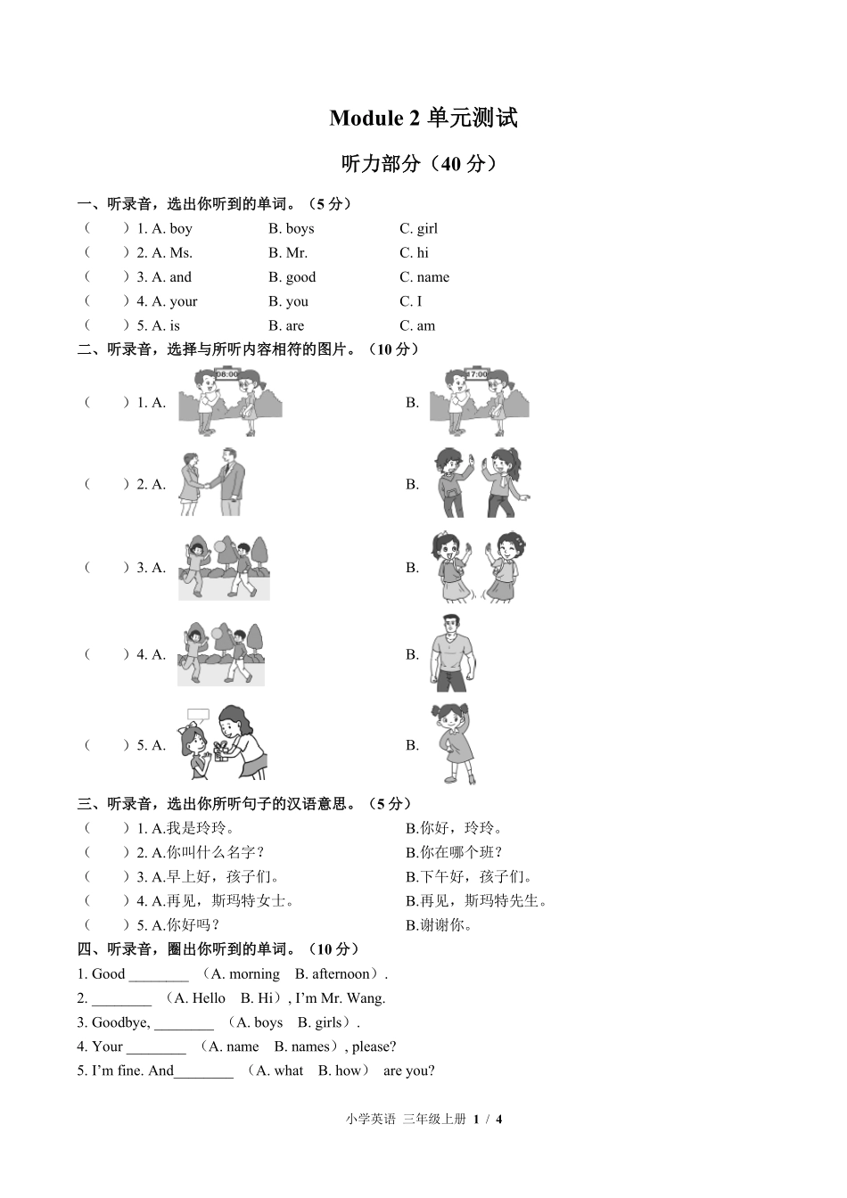 外研版三年级起点小学英语三年级上册Module2单元测试03含答案解析.pdf_第1页