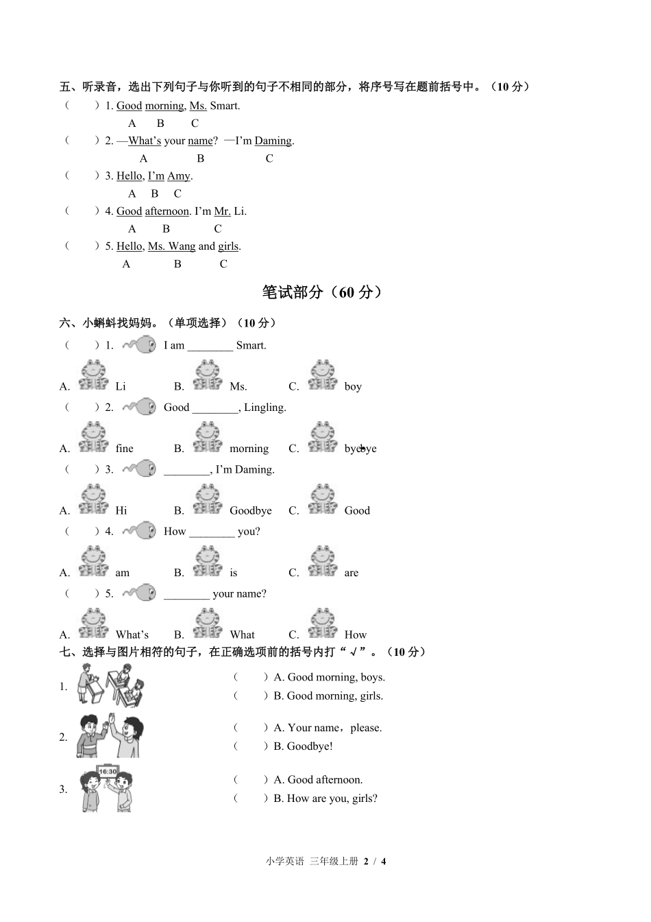 外研版三年级起点小学英语三年级上册Module2单元测试03含答案解析.pdf_第2页
