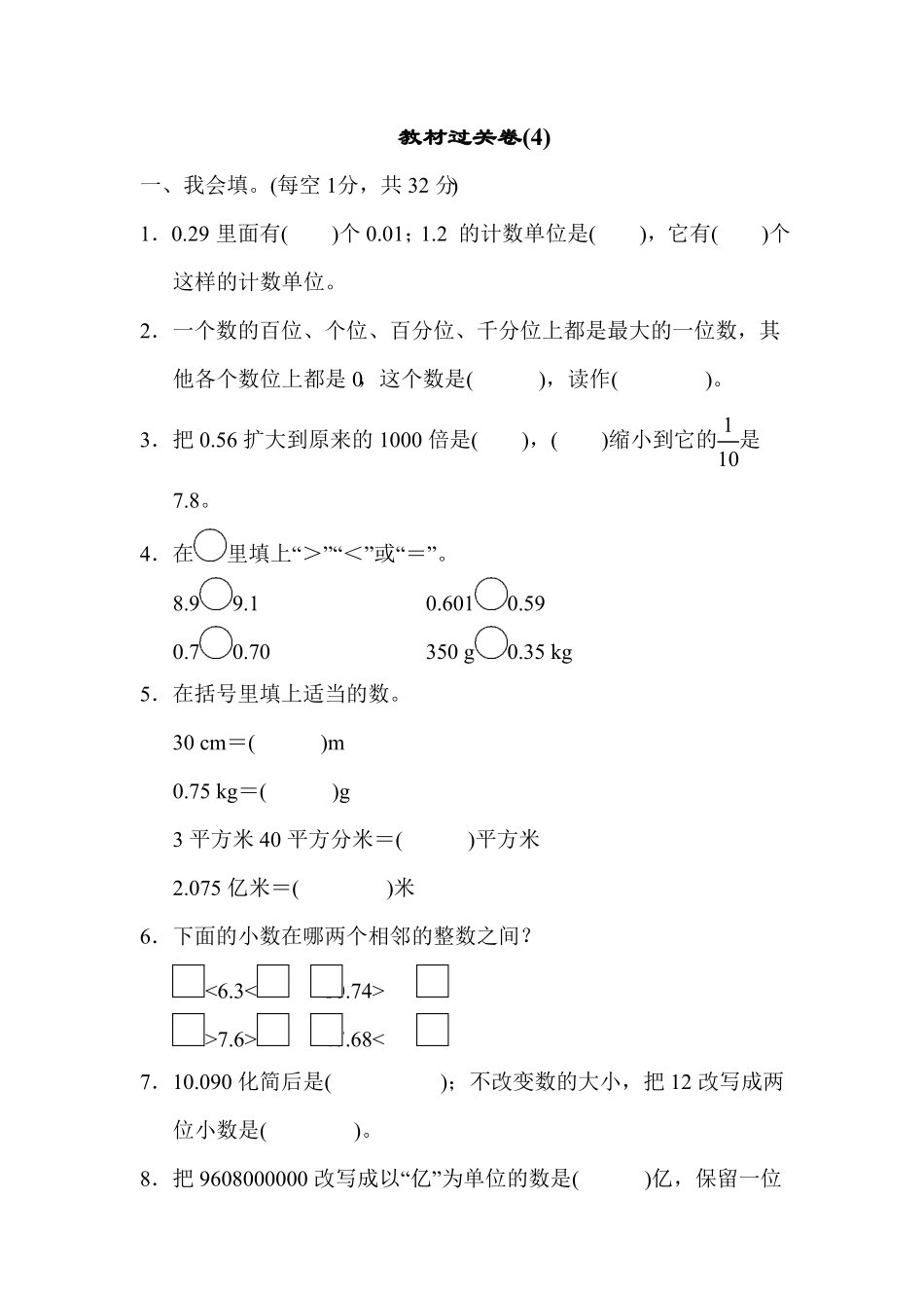 人教版小学四年级下册数学  期末教材过关卷 含答案 (1).pdf_第1页
