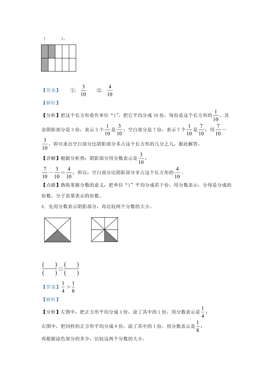 2021-2022学年广东省深圳市福田区北师大版三年级下册期末考试数学试卷及答案.pdf_第2页