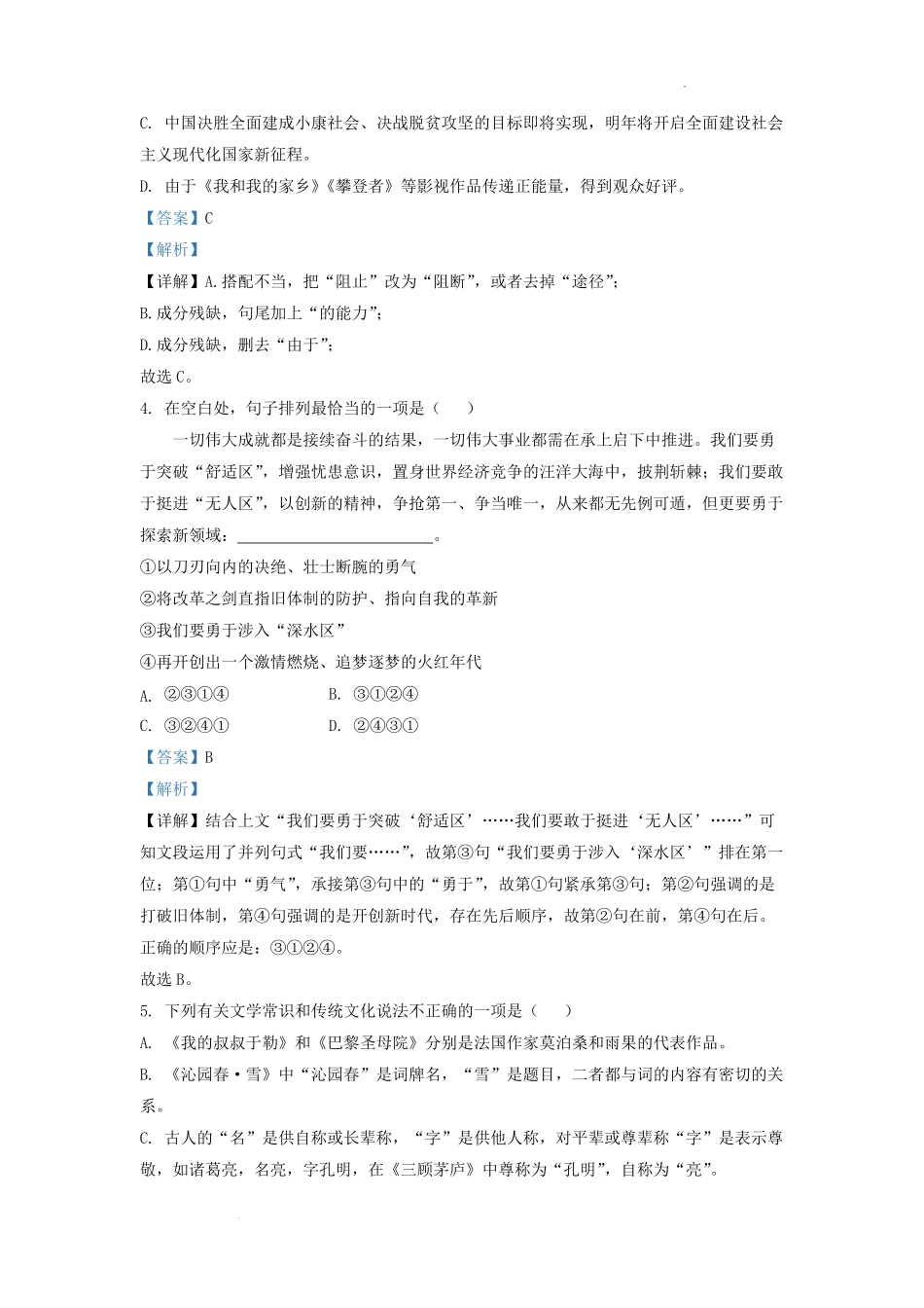 2020-2021学年湖南省长沙市长沙县九年级上学期语文期末试题及答案.pdf_第2页