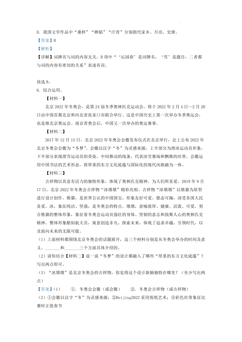 2020-2021学年湖南省长沙市长沙县九年级上学期语文期末试题及答案.pdf_第3页