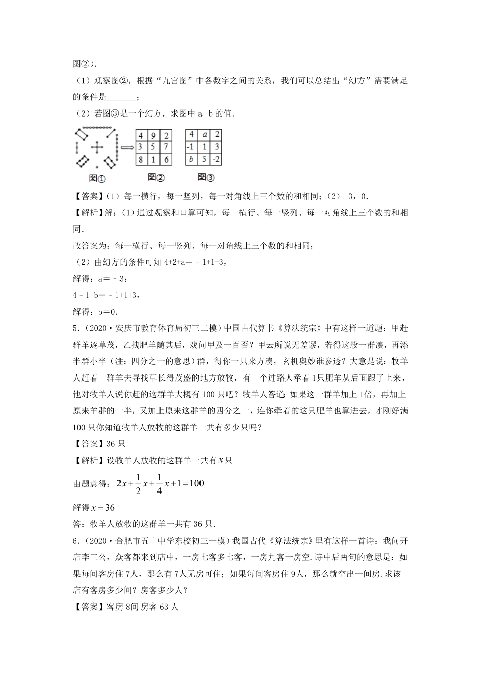 七年级上册数学第三章测试卷及答案人教版二.pdf_第1页
