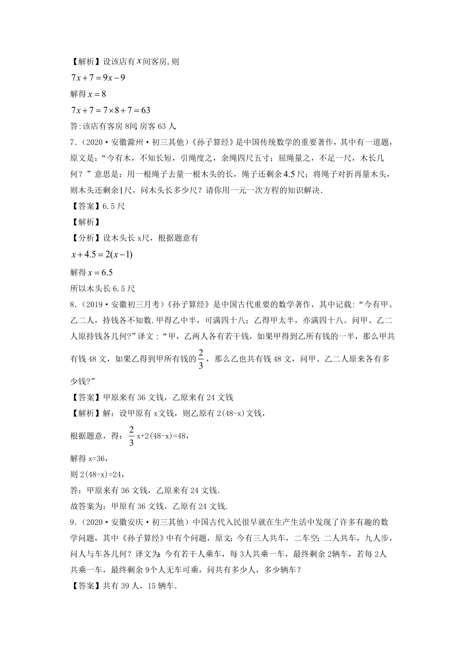 七年级上册数学第三章测试卷及答案人教版二.pdf_第2页