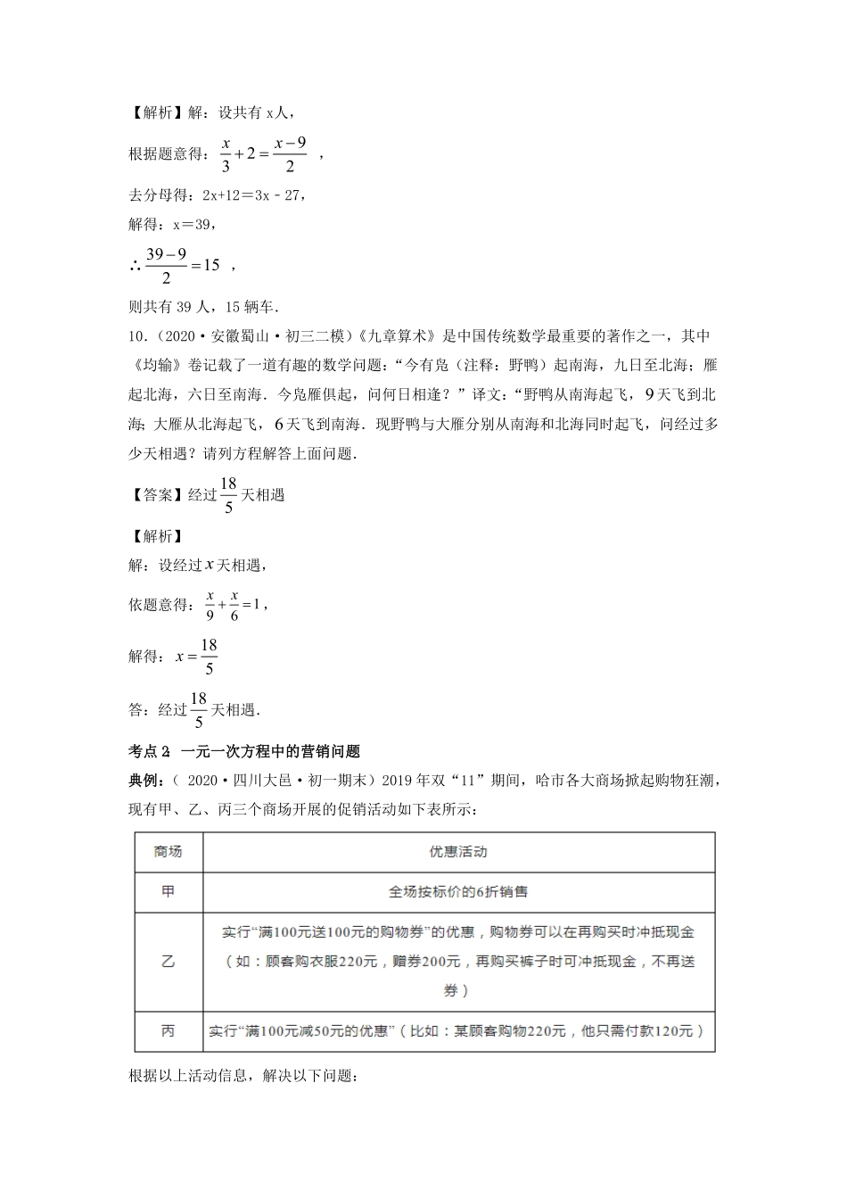 七年级上册数学第三章测试卷及答案人教版二.pdf_第3页