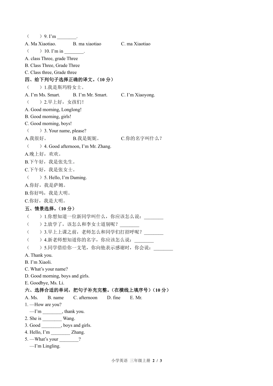 外研版三年级起点小学英语三年级上册Module2单元测试02含答案解析.pdf_第2页