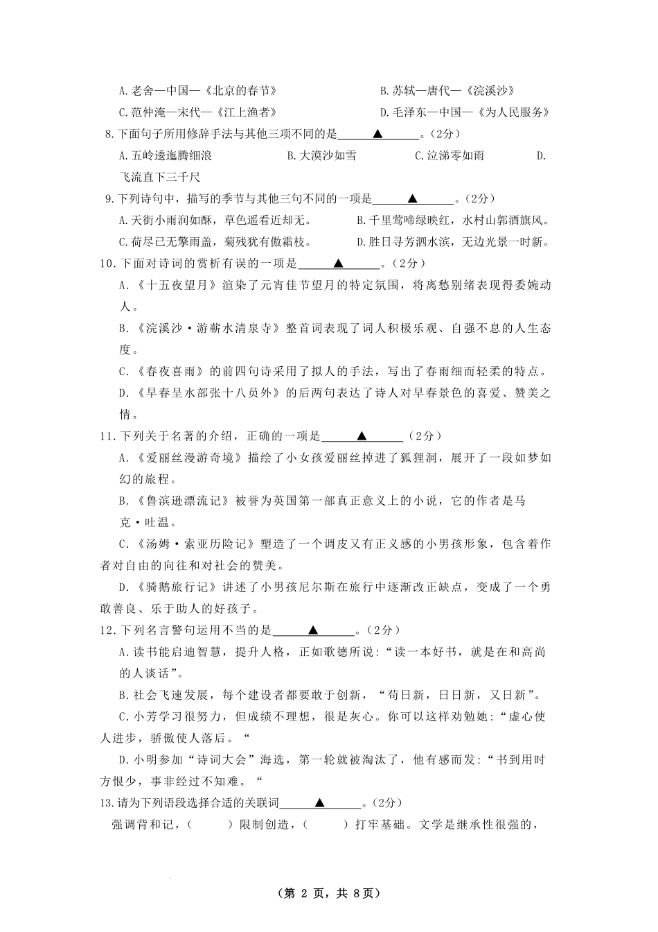2022-2023年江苏南通市六年级上册6月语文试卷及答案.pdf_第2页