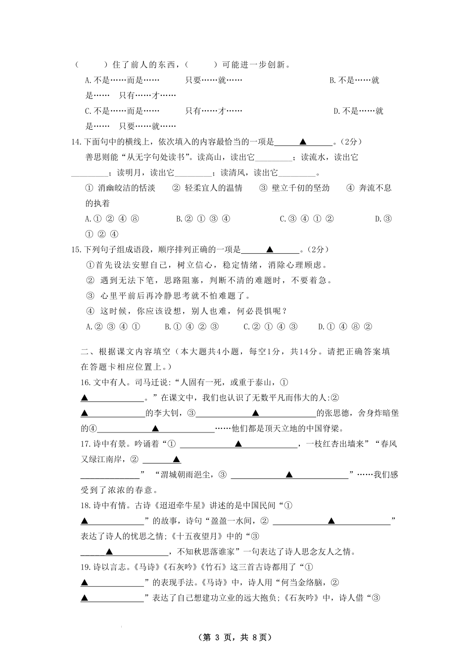2022-2023年江苏南通市六年级上册6月语文试卷及答案.pdf_第3页