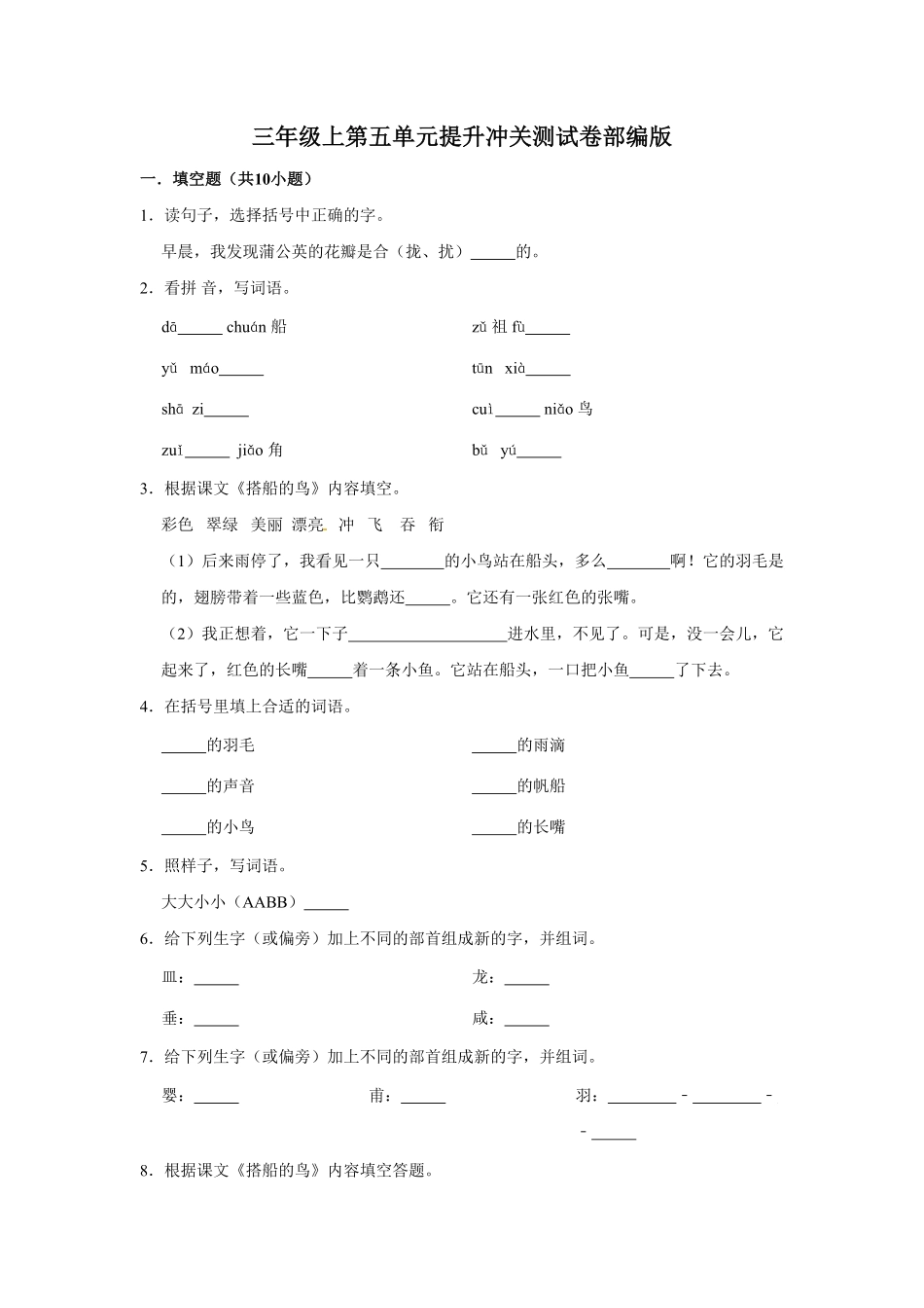 部编版三年级上册语文第五单元提升冲关测试卷含答案.pdf_第1页
