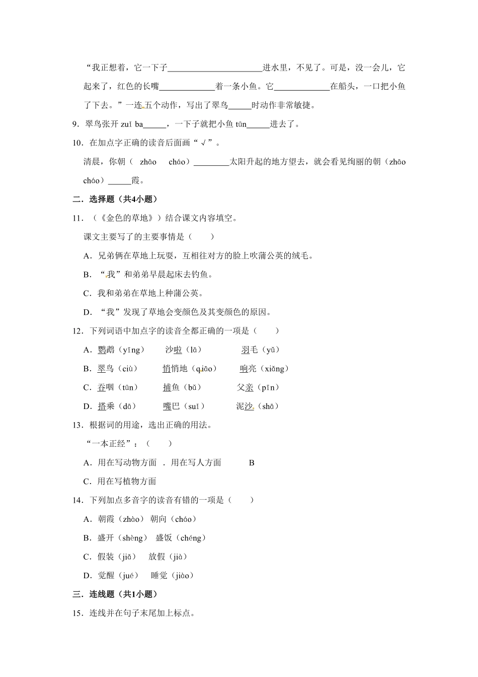 部编版三年级上册语文第五单元提升冲关测试卷含答案.pdf_第2页