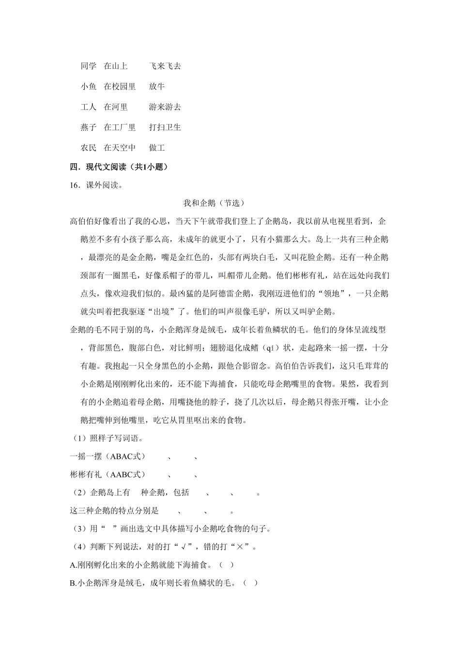 部编版三年级上册语文第五单元提升冲关测试卷含答案.pdf_第3页