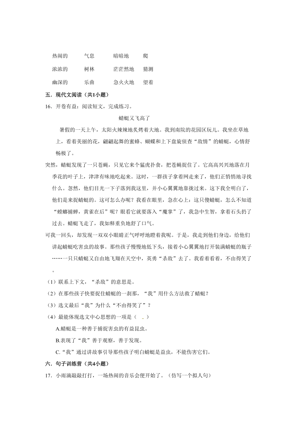 部编版三年级上册语文第七单元基础突破测试卷含答案.pdf_第3页