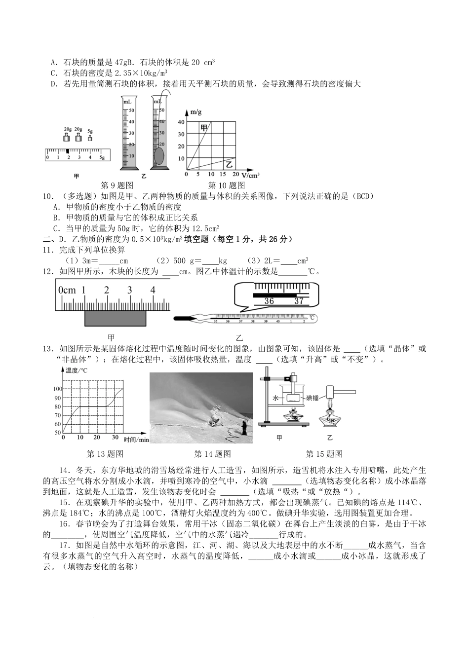 2021-2022学年辽宁省锦州市凌海市八年级上学期期中物理试题及答案.pdf_第2页