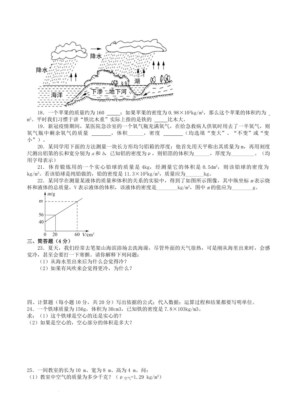 2021-2022学年辽宁省锦州市凌海市八年级上学期期中物理试题及答案.pdf_第3页