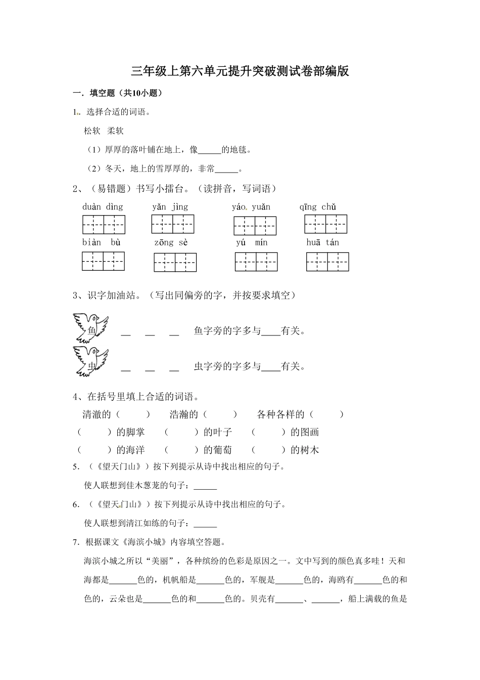 部编版三年级上册语文第六单元提升突破测试卷含答案.pdf_第1页