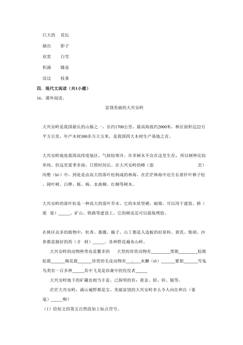 部编版三年级上册语文第六单元提升突破测试卷含答案.pdf_第3页