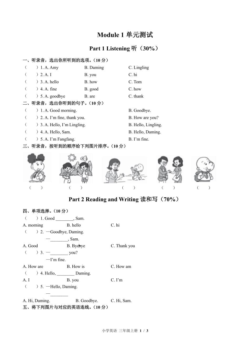 外研版三年级起点小学英语三年级上册Module1单元测试03含答案解析.pdf_第1页