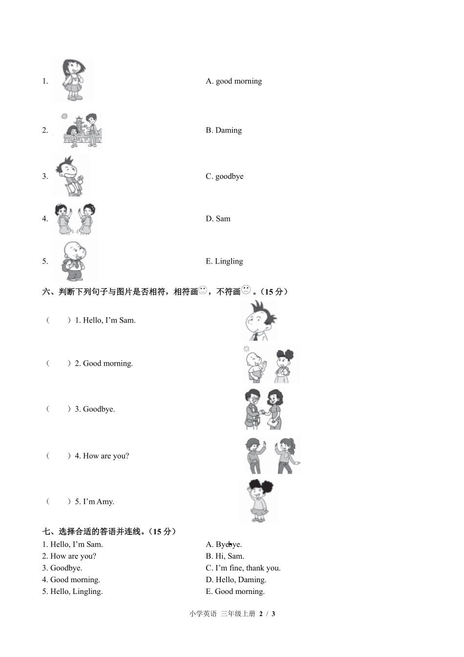 外研版三年级起点小学英语三年级上册Module1单元测试03含答案解析.pdf_第2页