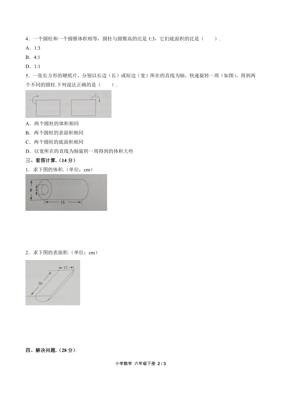 人教版小学数学六年级下册第三单元测试01含答案解析.pdf_第2页
