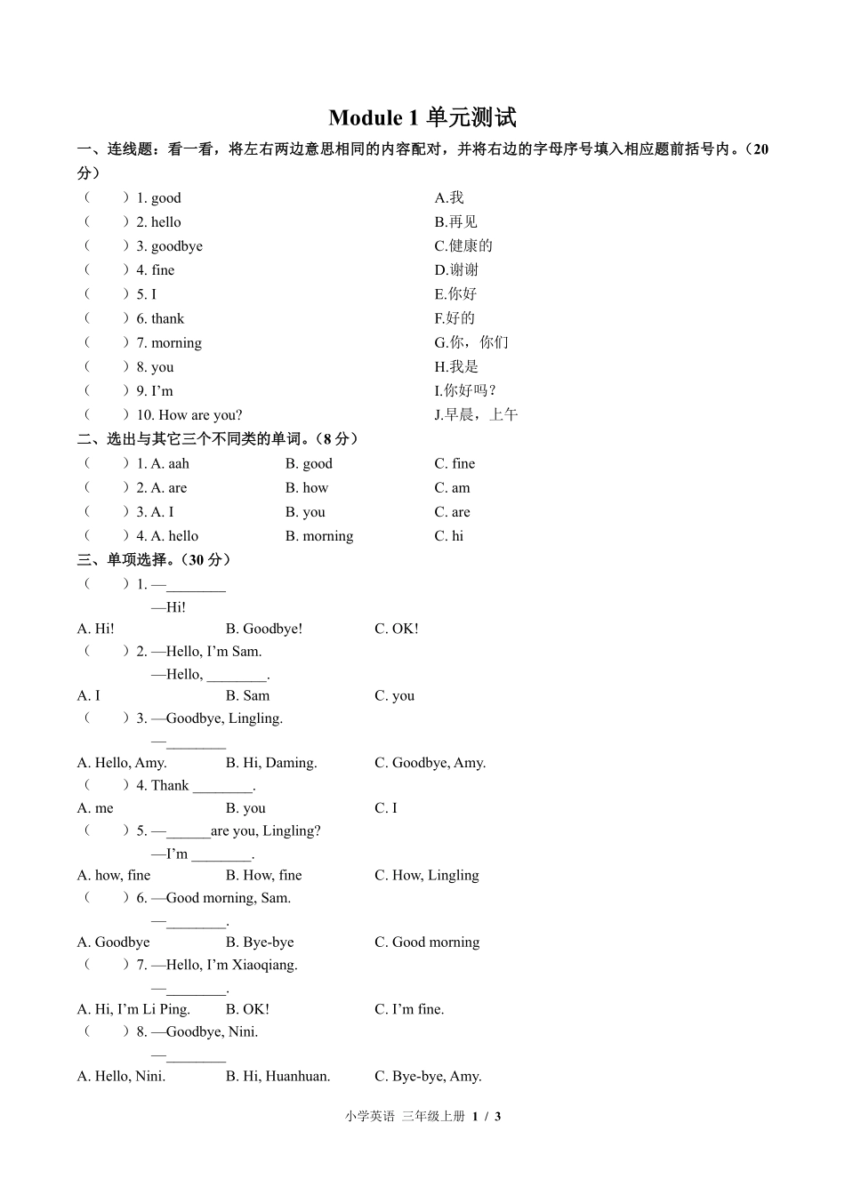 外研版三年级起点小学英语三年级上册Module1单元测试02含答案解析.pdf_第1页