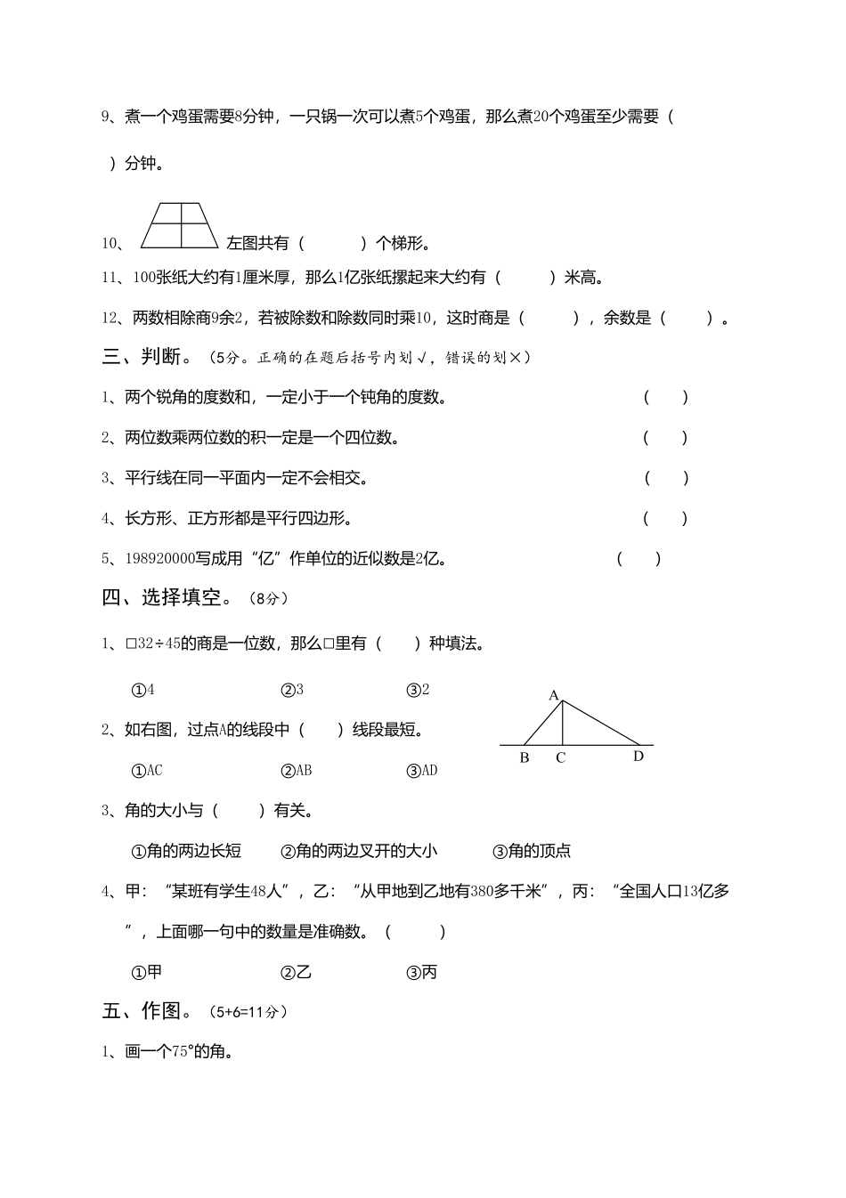 人教版小学四年级数学上册 期末考试试卷含答案 7.pdf_第2页