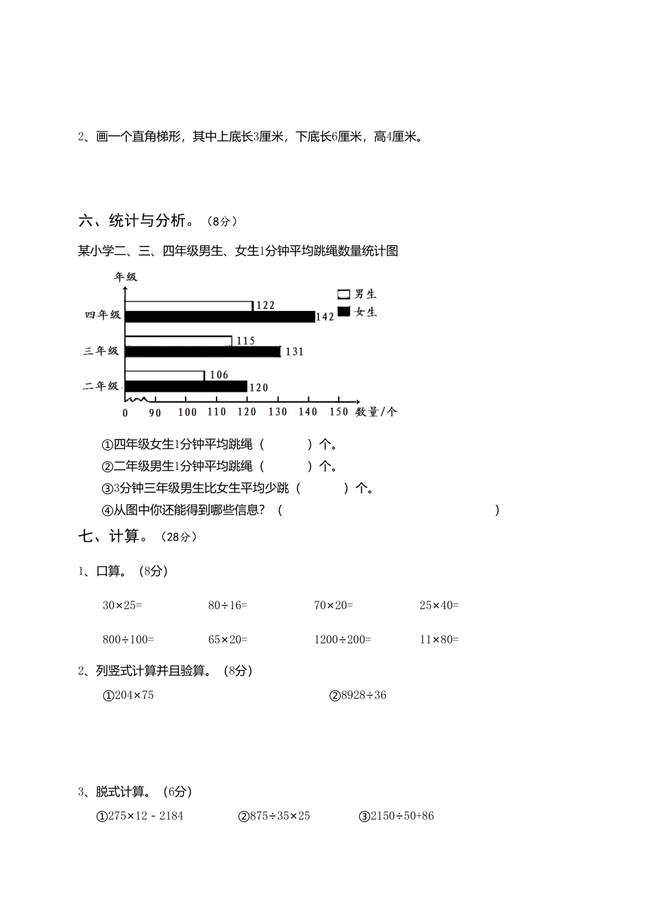 人教版小学四年级数学上册 期末考试试卷含答案 7.pdf_第3页